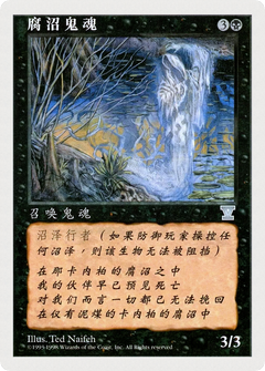 Bog Wraith (5ED-147S) - Fifth Edition-1