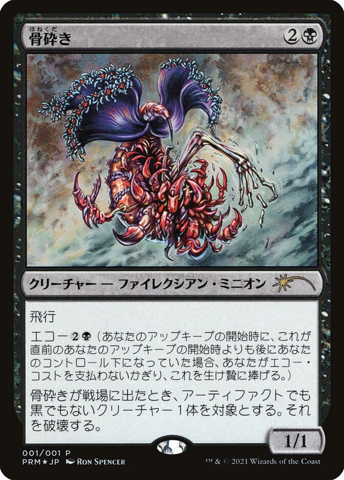 Bone Shredder [Media Promos]-1