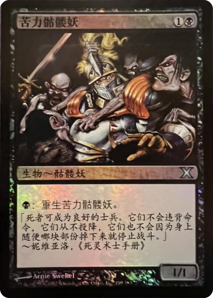 Drudge Skeletons (10E-139★S) - Tenth Edition Foil-1