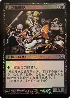 Drudge Skeletons (10E-139★S) - Tenth Edition Foil-1