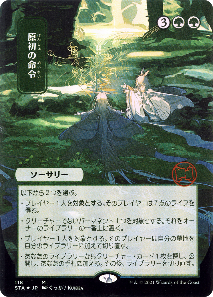 Primal Command (STA-118) - Strixhaven Mystical Archive (Borderless) Etched Foil-1