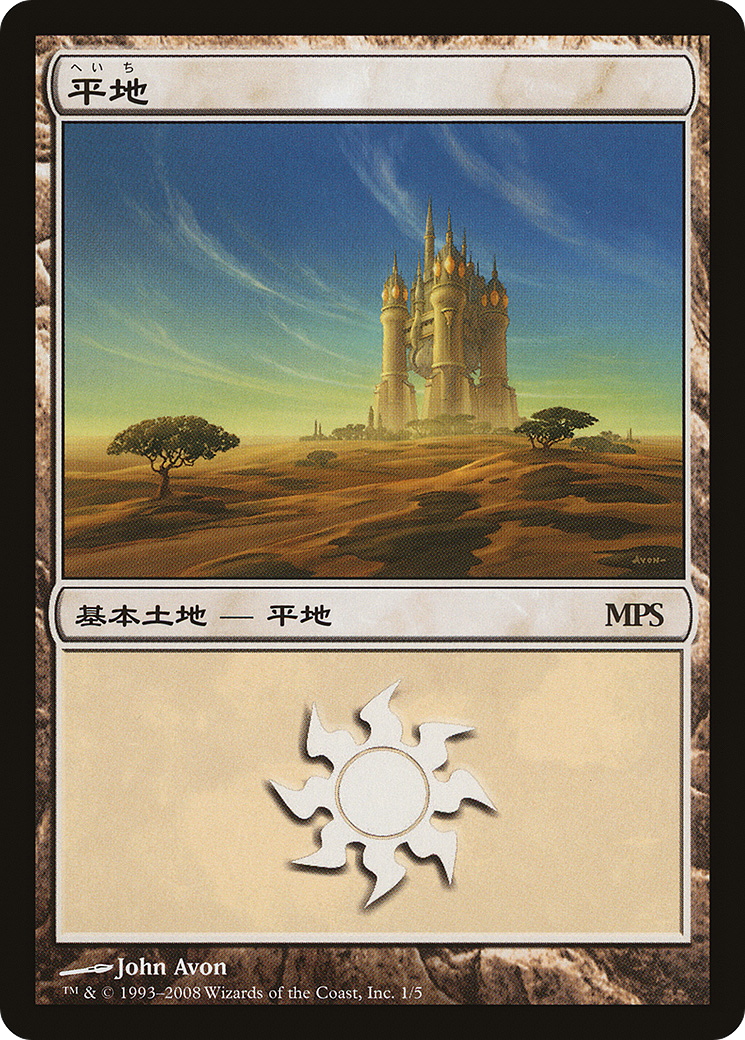 Plains - Shards of Alara Cycle [Magic Premiere Shop 2008]-1