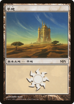 Plains - Shards of Alara Cycle [Magic Premiere Shop 2008]-1