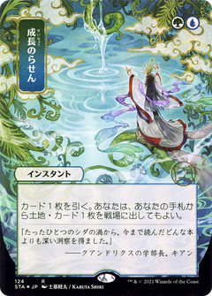 Growth Spiral (JP Alternate Art) (STA-124) - Strixhaven Mystical Archive (Borderless) Etched Foil-1