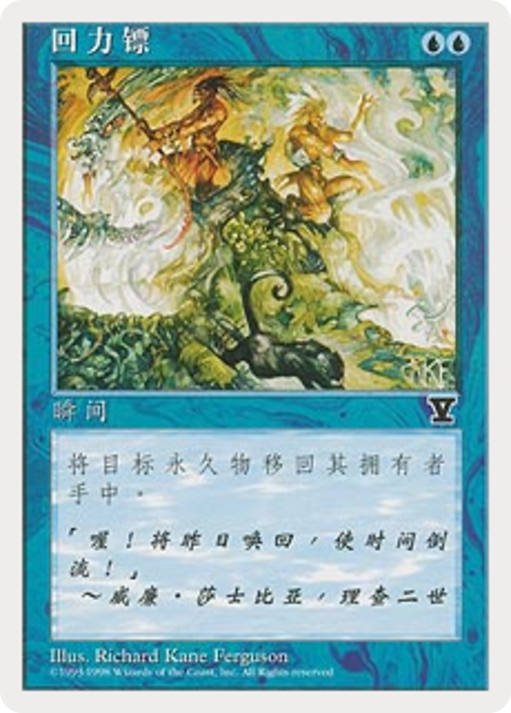Boomerang (5ED-75S) - Fifth Edition-1