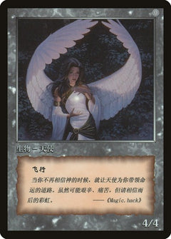 Angel Token [JingHe Age Token Cards]-1