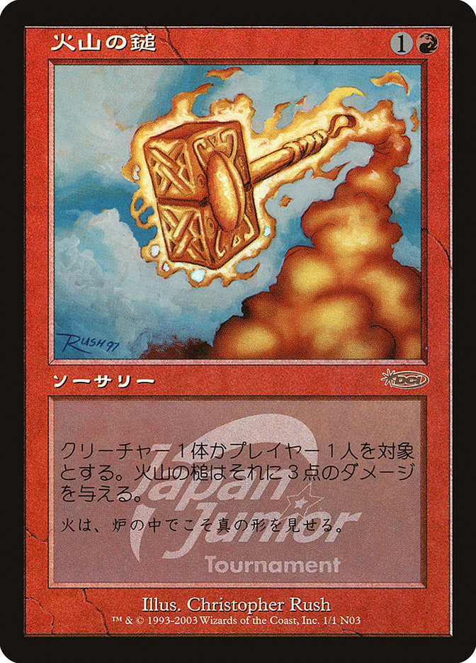 Volcanic Hammer (Japan Junior Tournament) [Japan Junior Tournament]-1