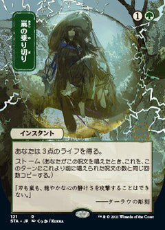 Weather the Storm (Japanese Foil Etched) [Strixhaven: School of Mages Mystical Archive]-1