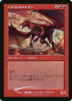Shivan Dragon (Retro) [30th Anniversary History Promos]-1