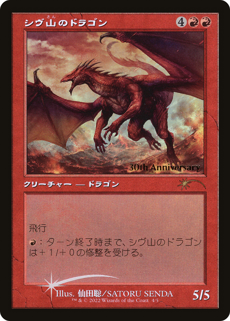 Shivan Dragon (Retro) [30th Anniversary History Promos]-1