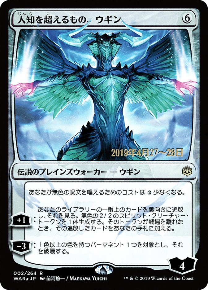 Ugin, the Ineffable (Japanese Alternate Art) [War of the Spark Promos]-1