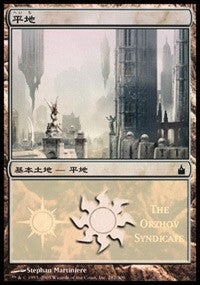 Plains - Orzhov Syndicate [Magic Premiere Shop]-1