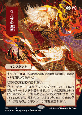 Urza's Rage (Japanese Foil Etched) [Strixhaven: School of Mages Mystical Archive]-1