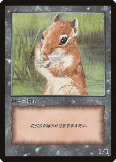 Squirrel Token [JingHe Age Tokens]-1