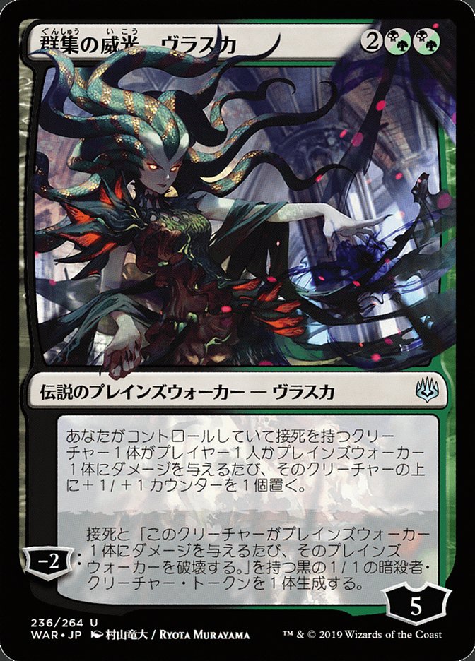 Vraska, Swarm's Eminence (Japanese Alternate Art) [War of the Spark]-1