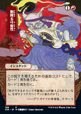 Thrill of Possibility (Japanese) [Strixhaven: School of Mages Mystical Archive]-1
