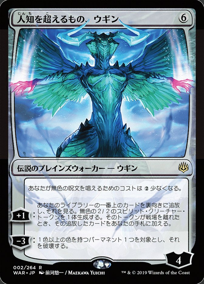 Ugin, the Ineffable (Japanese Alternate Art) [War of the Spark]-1