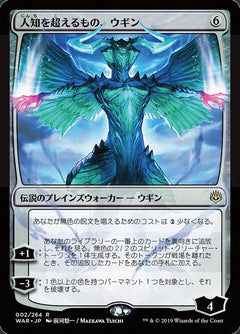 Ugin, the Ineffable (Japanese Alternate Art) [War of the Spark]-1