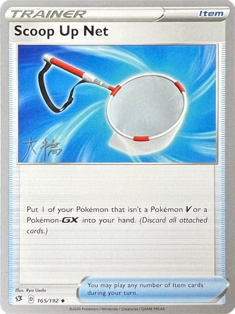Scoop Up Net (165/192) (Ice Rider Palkia - Rikuto Ohashi) [World Championships 2022]-1