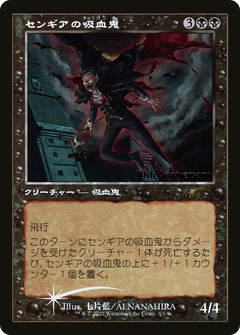 Sengir Vampire (Retro) [30th Anniversary History Promos]-1