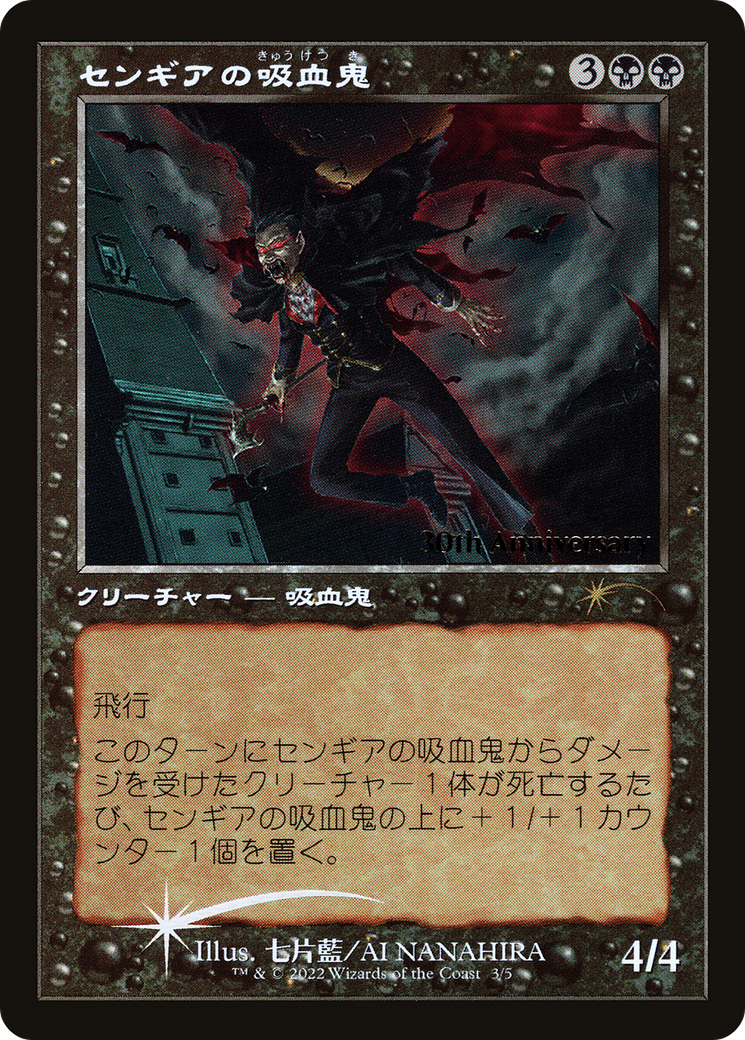 Sengir Vampire (Retro) [30th Anniversary History Promos]-1