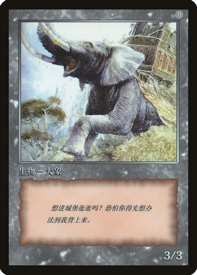 Elephant Token [JingHe Age Tokens]-1